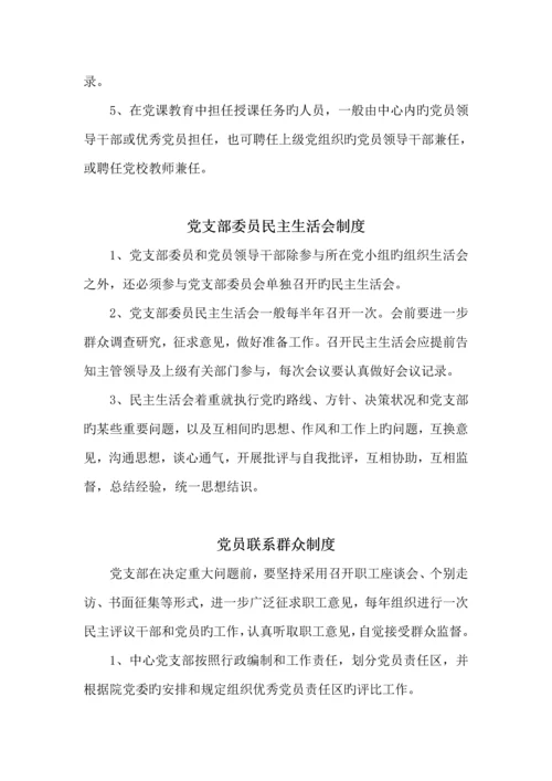 党支部管理新版制度.docx