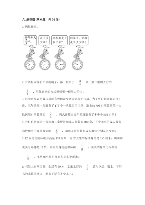 人教版六年级上册数学期中测试卷（全优）word版.docx