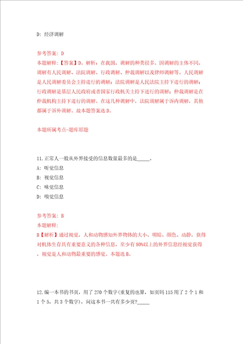 重庆市垫江县消防救援大队招考聘用10名专职消防员同步测试模拟卷含答案4