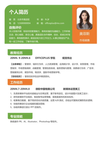 小清新平面设计岗位求职简历word模板