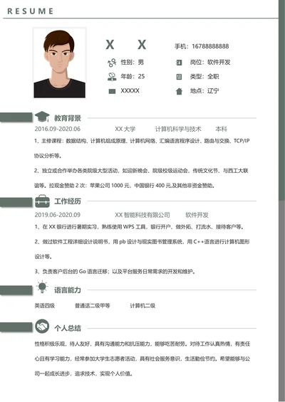 软件开发秋招简历