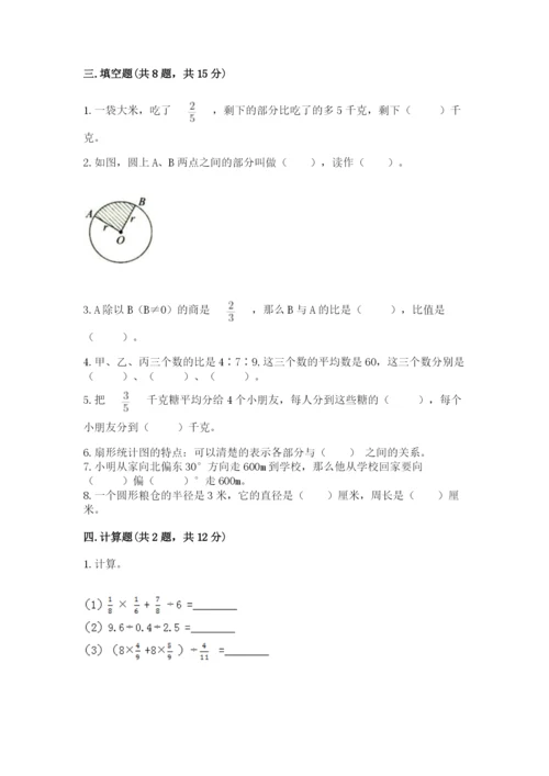 小学数学六年级上册期末模拟卷及答案（全国通用）.docx