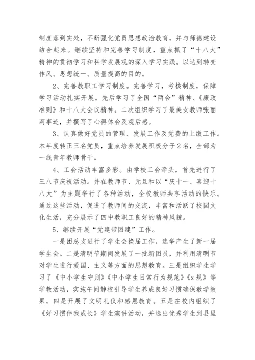 2023年学校党支部工作总结范文_1.docx