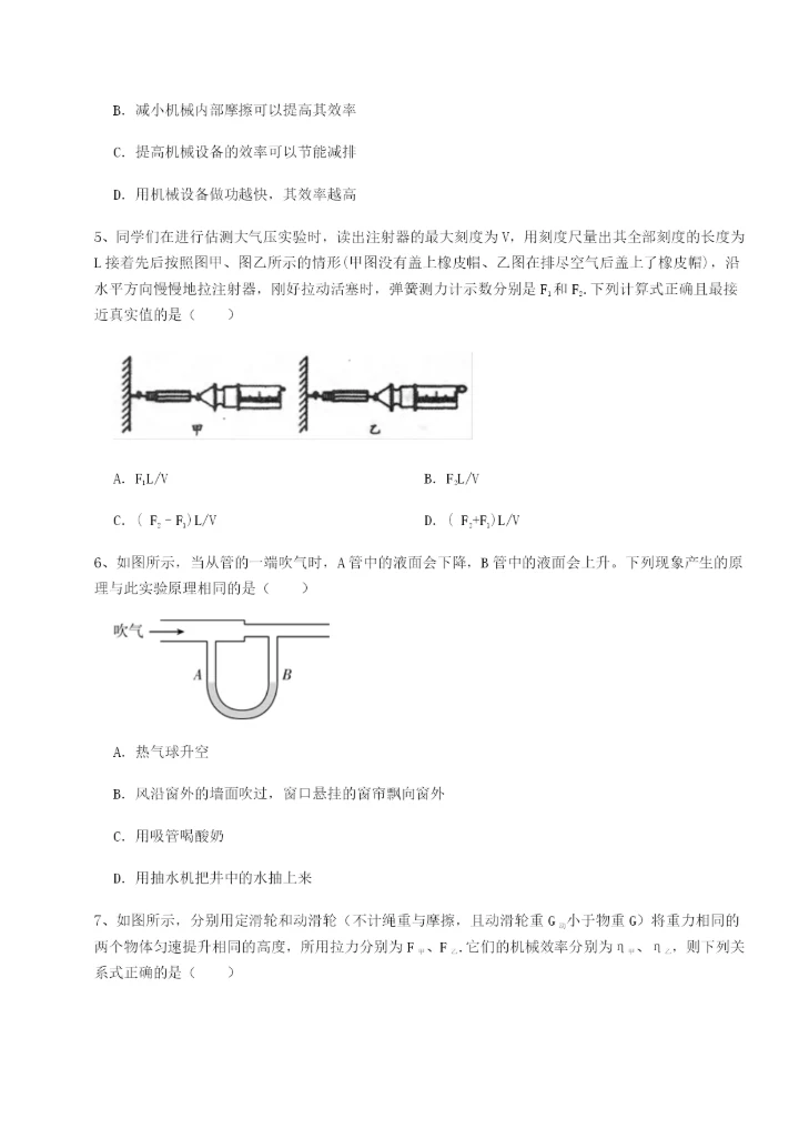 强化训练湖南邵阳市武冈二中物理八年级下册期末考试综合测试试题.docx