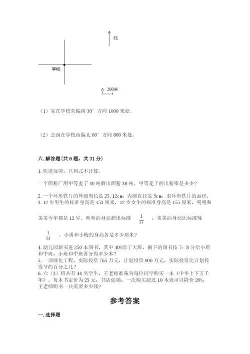 2022六年级上册数学期末考试试卷附答案解析.docx