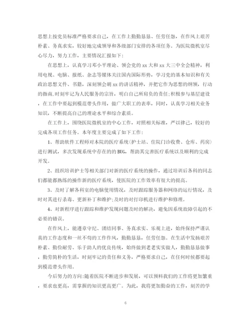 精编之年终个人工作总结范文4篇.docx