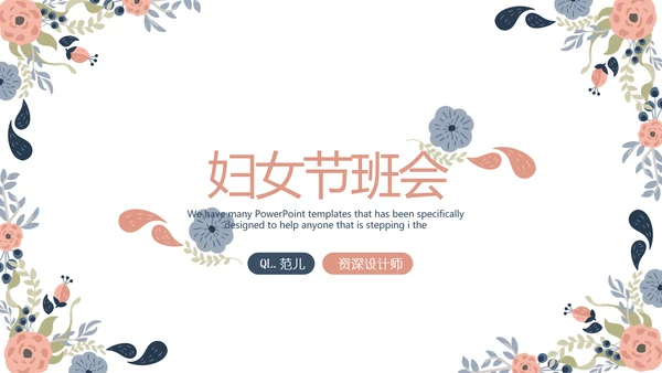 三八妇女节班会动态ppt模板