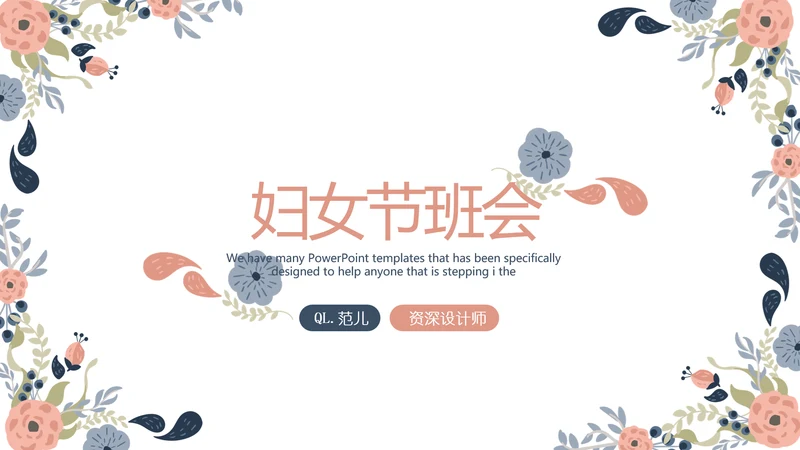 三八妇女节班会动态ppt模板