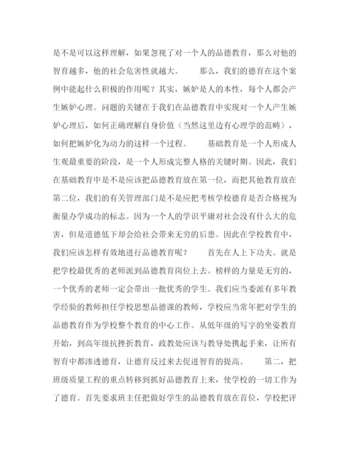 精编之委托书论学校教育中的品德教育.docx