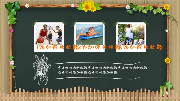 可爱卡通黑板风幼儿园教学通用PPT模板