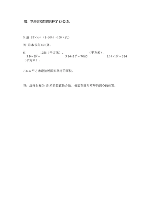 小学数学六年级上册期末卷附参考答案（满分必刷）.docx