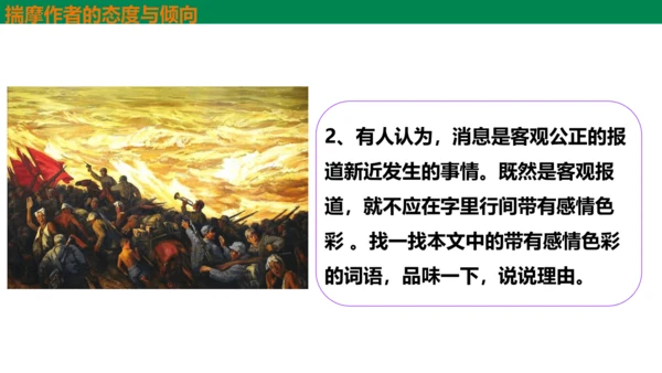1 消息两则 课件（共29张PPT）