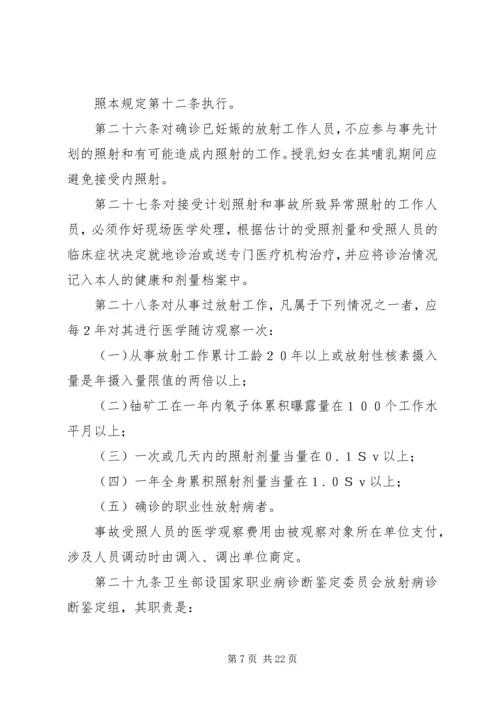 放射工作人员职业健康管理办法_1.docx