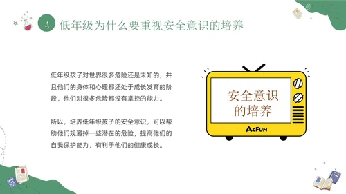 绿色插画风一年级家长会-守护温暖童年家园共创同行期末家长会