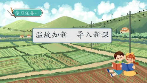 【核心素养】部编版语文四年级下册-2.乡下人家 第2课时（课件）
