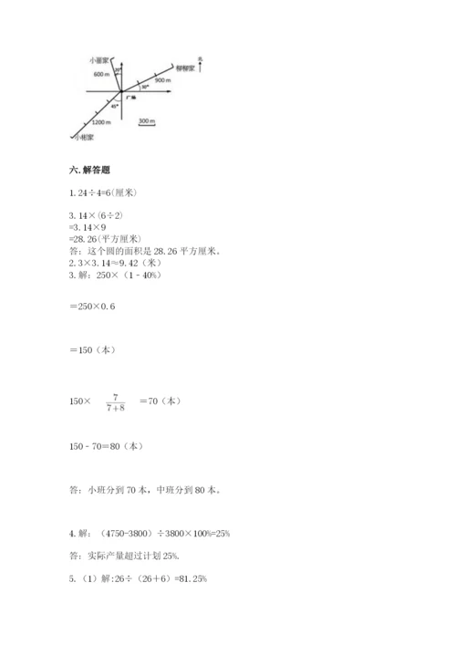 2022六年级上册数学期末考试试卷加答案解析.docx