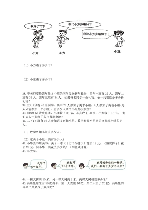 二年级上册数学应用题100道及参考答案（基础题）.docx