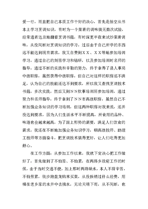 乡镇炊事员工作总结1