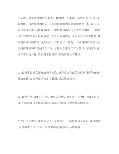 精编年学习十条禁令心得体会范文三篇.docx