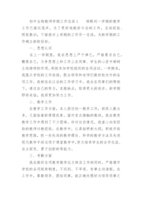 初中生物教师学期工作总结.docx