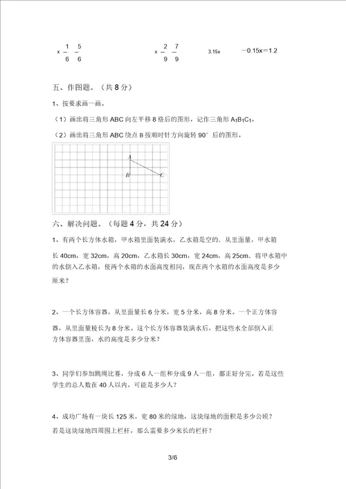 新部编版五年级数学上册期中达标试卷及答案