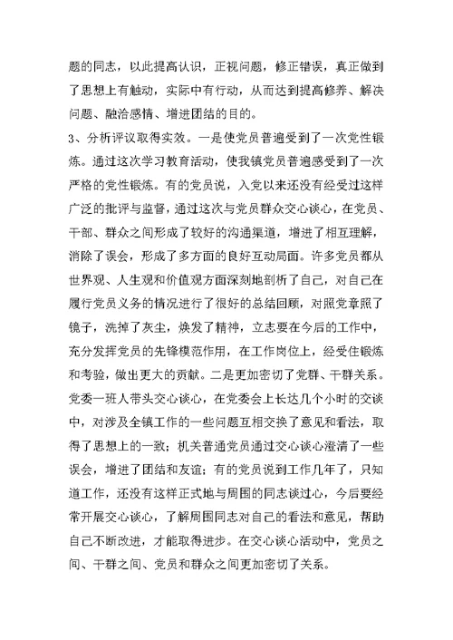 保持共产党员先进性整改提高阶段满意度测评工作会讲话(乡镇)