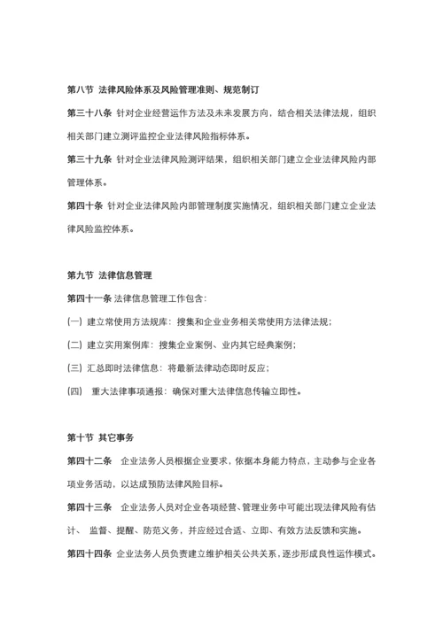 法务工作基础标准综合流程管理.docx