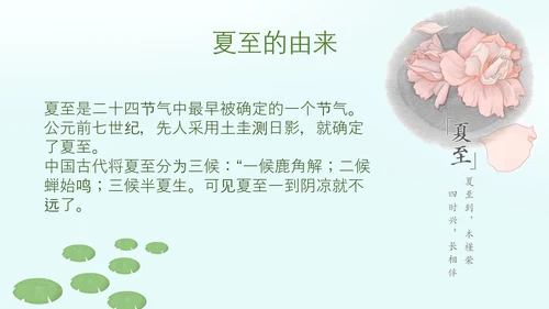 绿意的夏至二十四节气夏天PPT模板