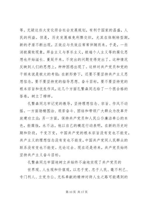 怎样做一名合格的共产党员.docx