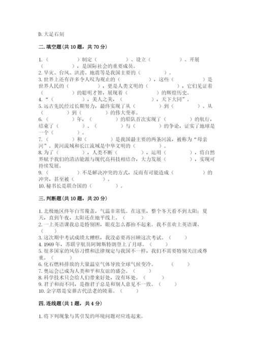 部编版六年级下册道德与法治期末测试卷附参考答案（精练）.docx
