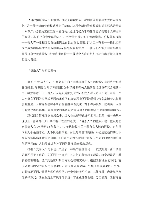 从工具人到复杂人人性假设理论演进述评