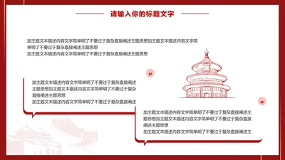 红色文化-红色党政风线性插画内页PPT单页