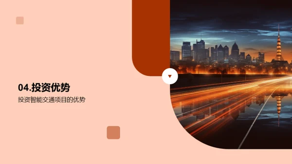 智能交通未来展望