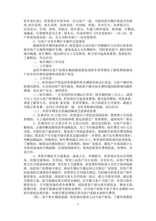 60-公司管理制度（适用于汽车租赁公司）.docx