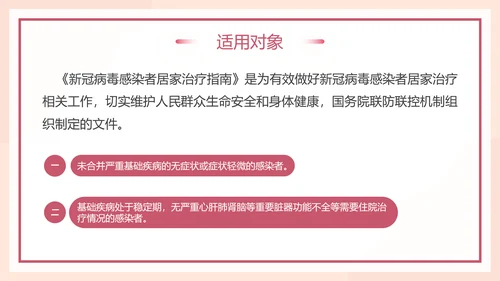 小阳人新冠病毒感染者居家康复指南PPT模板