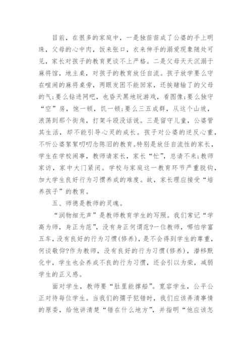 个人浅谈对安全教育的心得精选（优秀8篇）.docx