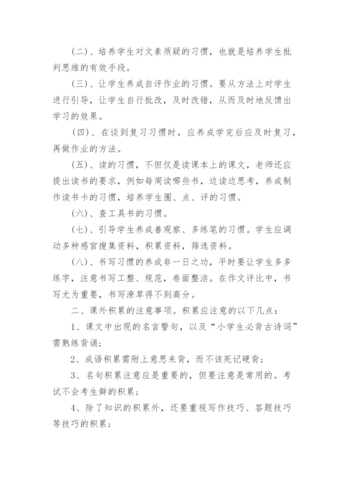 小升初语文教学衔接方案.docx
