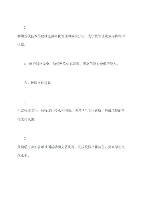 2023学校开学工作计划