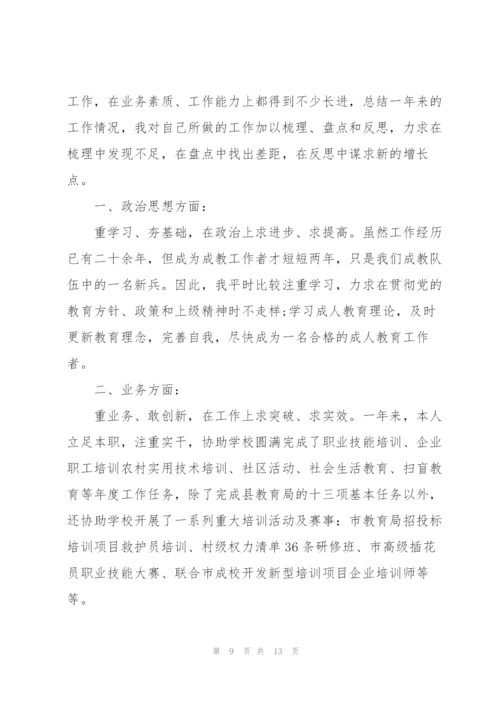 学校教师的个人述职报告.docx