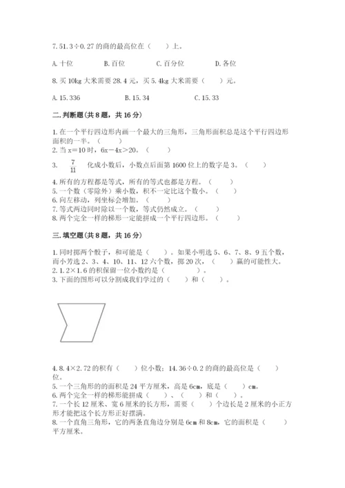2022人教版五年级上册数学期末测试卷（全国通用）.docx