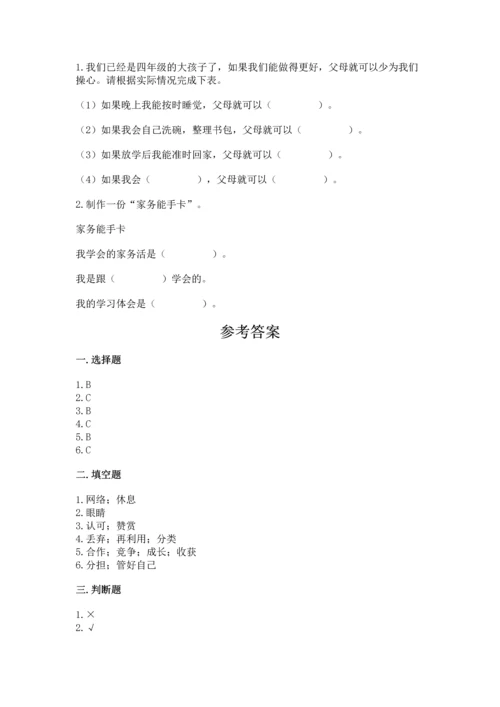 部编版四年级上册道德与法治期末测试卷附答案【满分必刷】.docx