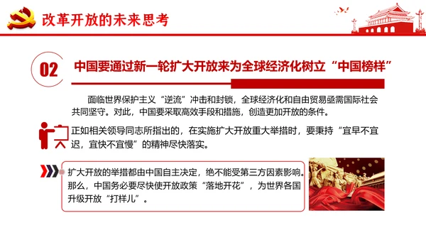“四史”教学教育专题党课之改革开放史PPT模板
