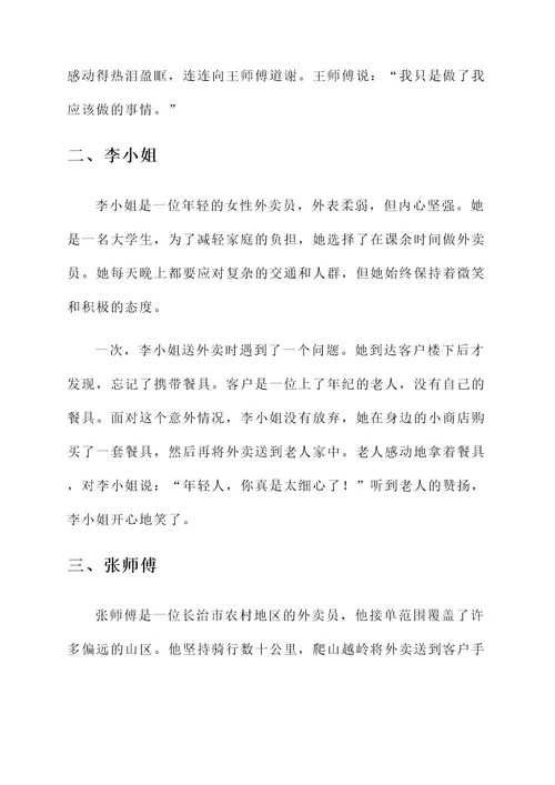 长治最美外卖员事迹材料