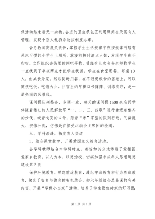 以人为本，以德治校，切实加强未成年人思想道德建设.docx