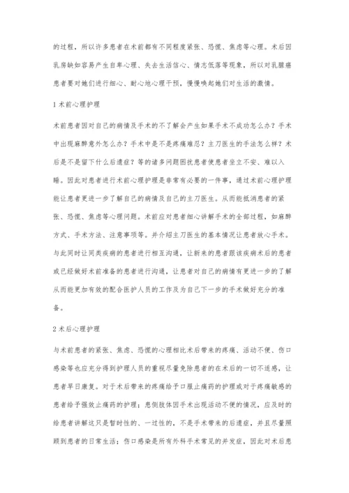 简述乳腺癌患者术前术后的蒙医心理护理.docx