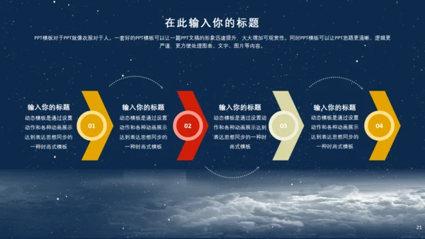 欢渡中秋喜迎国庆通用PPT模板