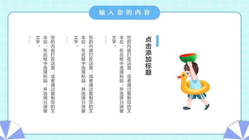 夏季夏日时光夏天主题动态通用PPT模板