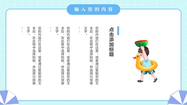 夏季夏日时光夏天主题动态通用PPT模板