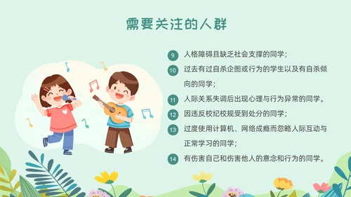 绿色卡通小学心理委员培训课件教师培训