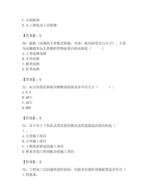 施工员之设备安装施工基础知识考试题库（满分必刷）